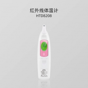 HTD8208系列  醫用紅外體溫計