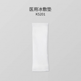 K5201系列 醫用冰敷墊