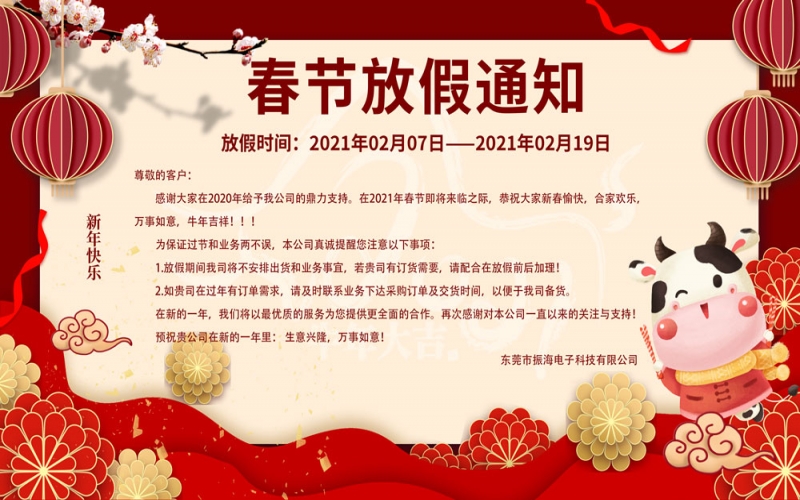 2021春節放假通知！！