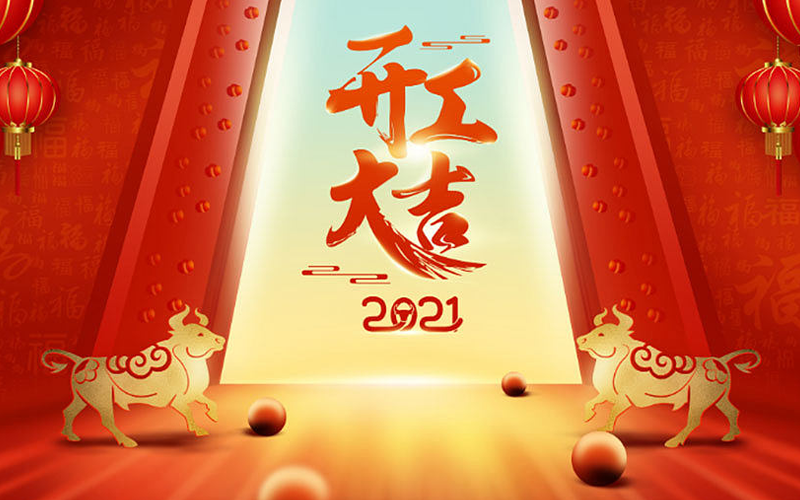 開工大吉 - 振海科技祝您牛年“犇”起來！